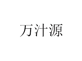 f(wn)֭ԴƷ޹˾