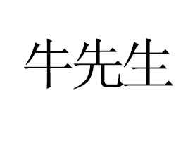 ɹţʳƷ޹˾