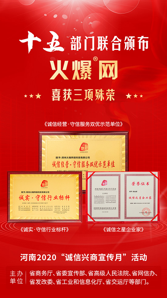 省商務廳等15部門聯(lián)合頒布 火爆網(wǎng)喜獲三項殊榮 省商務廳等15部門聯(lián)合頒布 火爆網(wǎng)喜獲三項殊榮
